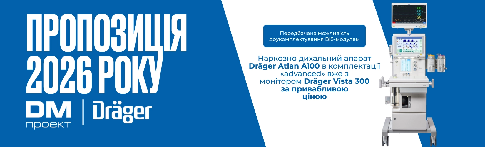Наркозно-дихальний апарат Dräger Atlan A100 «advanced»