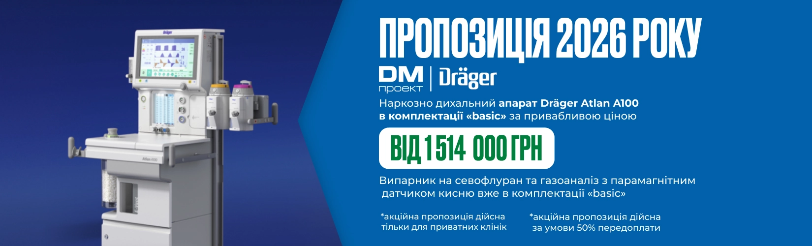 Наркозно-дихальний апарат Dräger Atlan A100